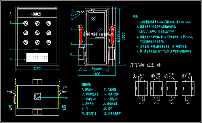 风淋室方案图