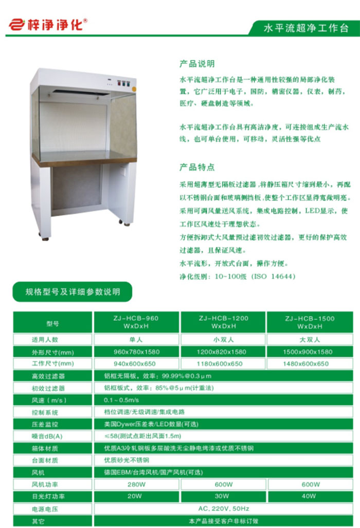 超净工作台参数