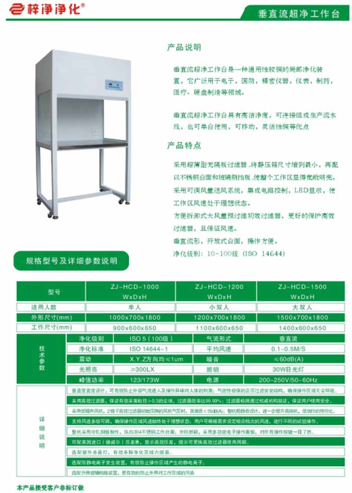 垂直流超净工作台参数